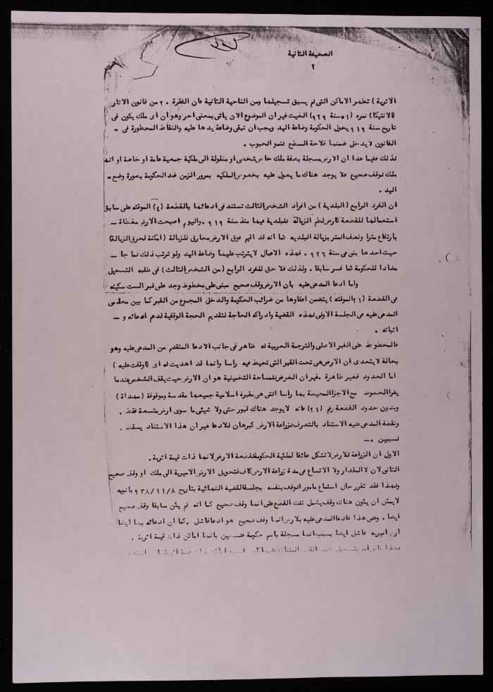 “The Tiberias Settlement Case”, 30 November 1938