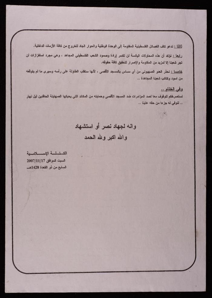 بيان صادر عن الكتلة الاسلامية في جامعة بيرزيت، 26 تشرين الثاني 2007
