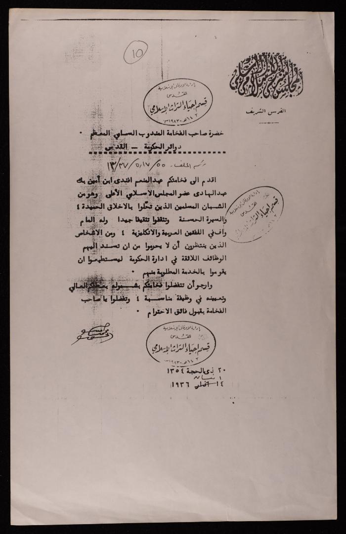 A Letter from Muhammad to the High Commissioner in Jerusalem, 14 April 1936