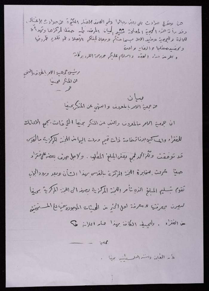 A Letter to the General Presidency of the Commission for Promotion of Virtue and Prevention of Vice,1933