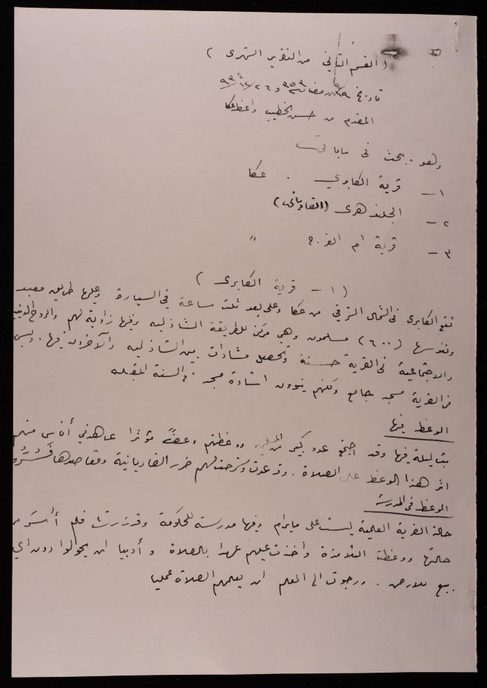 “The Second Part of the Monthly Report”, from Hasan al-Khatib, 26 December 1934
