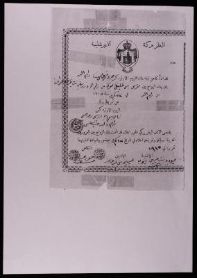 A Marriage Contract for Mousa Mousa, 22 December 1915