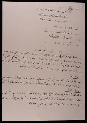 “The Second Part of the Monthly Report”, from Hasan al-Khatib, 26 December 1934