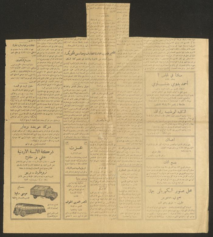 قصاصة من جريدة الدفاع، نيسان 1949