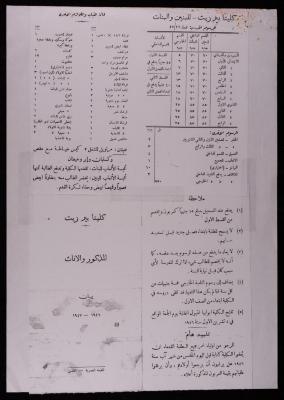 "The School Fees for the Year 46/47," Issued by Birzeit College, 1947