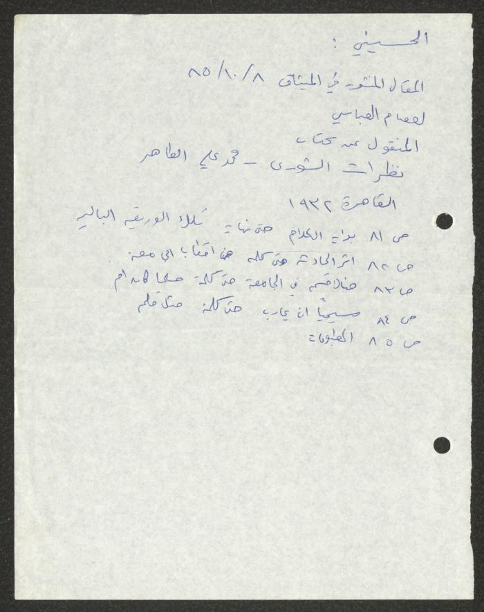 اقتباسات لسميح حمودة، 1956