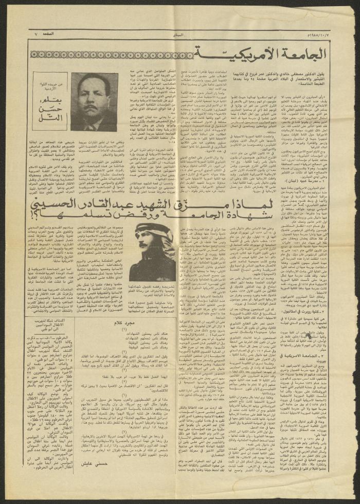 صفحة من جريدة الميثاق، 7 تشرين الأول 1985