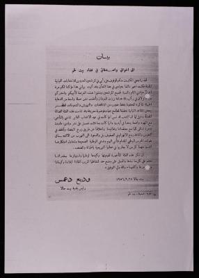 A Statement by the Beit Jala Mayor, 24 September 1956
