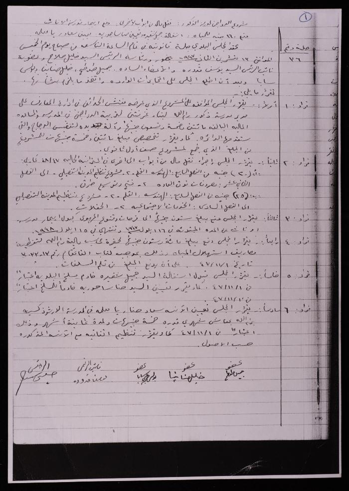 The Resolutions of the Sessions of Municipal Council, Ramallah, 1947-1948