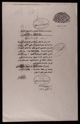 A Letter from Muhammad to the High Commissioner in Jerusalem, 14 April 1936