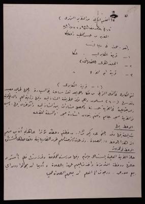 “The Second Part of the Monthly Report”, from Hasan al-Khatib, 26 December 1934