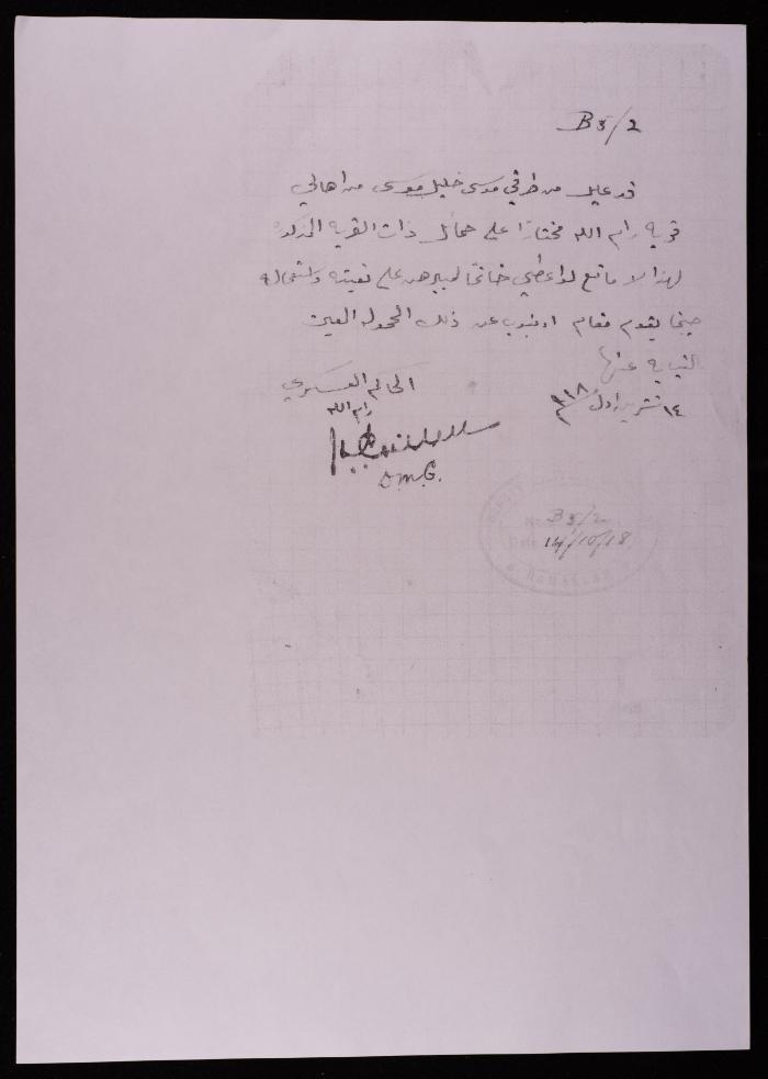 A Letter From the Military Governor to Jalil Badran, 14 October 1918