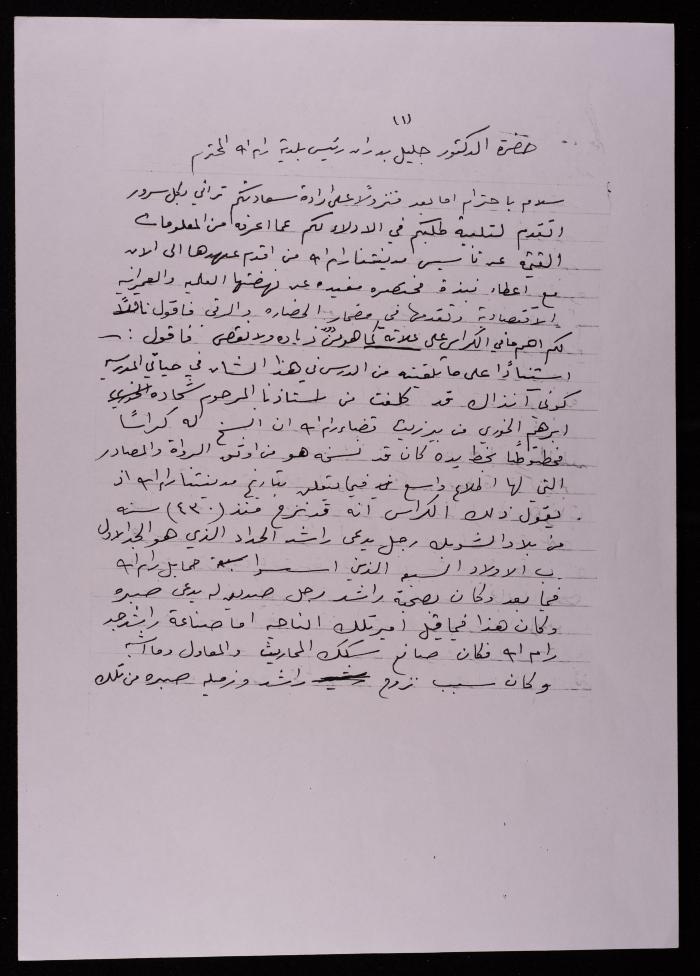 A Letter From the Military Governor to Jalil Badran, 14 October 1918