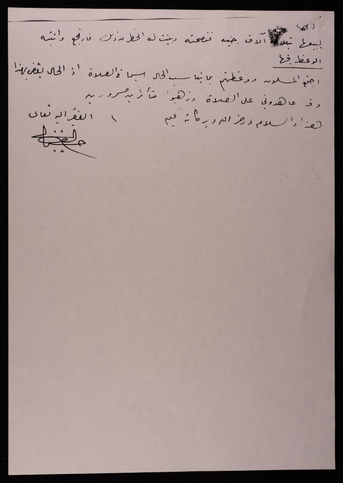 “The Second Part of the Monthly Report”, from Hasan al-Khatib, 26 December 1934