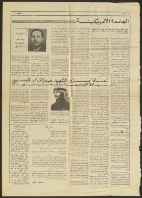 صفحة من جريدة الميثاق، 7 تشرين الأول 1985