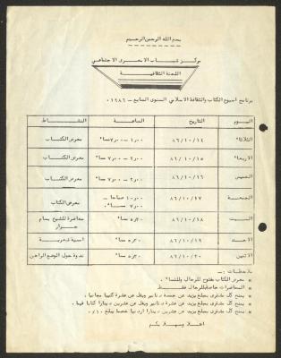 "The Programme of the Seventh Islamic Annual Book and Culture Week," 14-20 October 1986