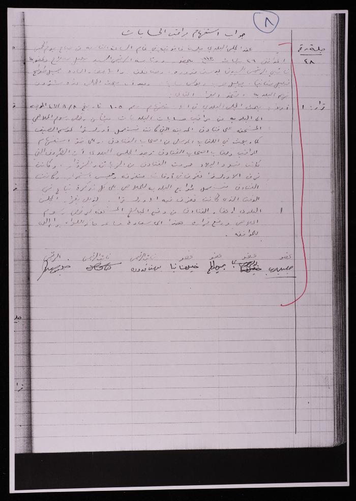 The Resolutions of the Sessions of Municipal Council, Ramallah, 1947-1948