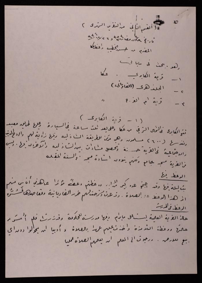 “The Second Part of the Monthly Report”, from Hasan al-Khatib, 26 December 1934