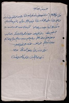 "Prophetic Hadith," Handwritten Paper