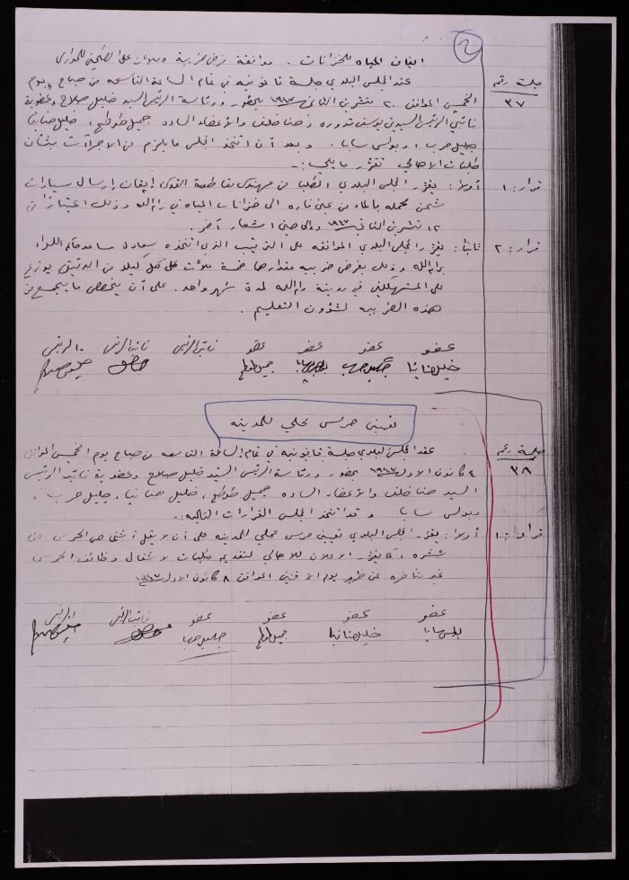 The Resolutions of the Sessions of Municipal Council, Ramallah, 1947-1948