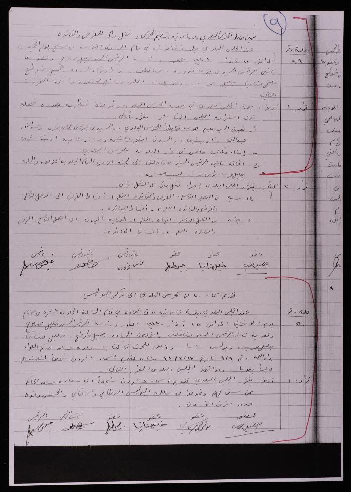 The Resolutions of the Sessions of Municipal Council, Ramallah, 1947-1948