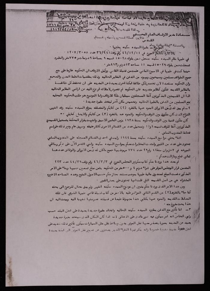 A Tax Demand Note, Waqf for al-Omari Mosque in Tiberius, 1 April 1936