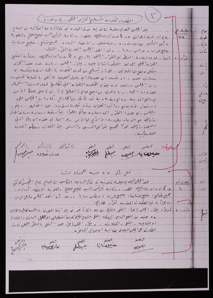 The Resolutions of the Sessions of Municipal Council, Ramallah, 1947-1948