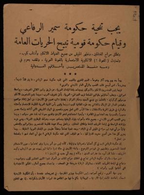 A Statement Issued by the Jordanian Communist Party, March 1956
