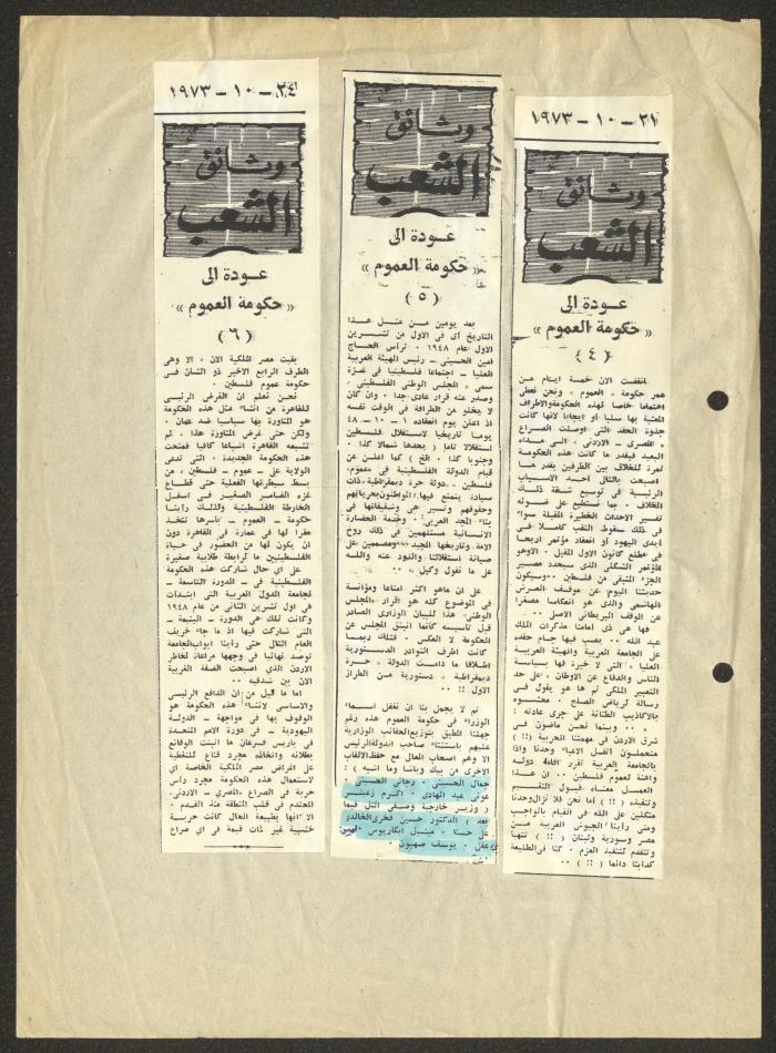 "وثائق الشعب"، قصاصات ورقية، 21-24 تشرين الأول 1973