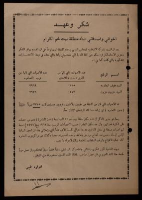 "Acknowledgment", issued by Edward Khamis 