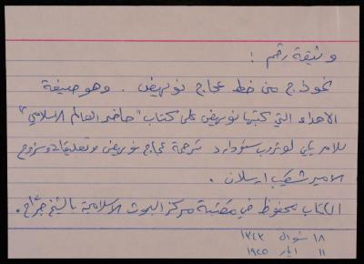 Ajaj Nwaihed, Documents 