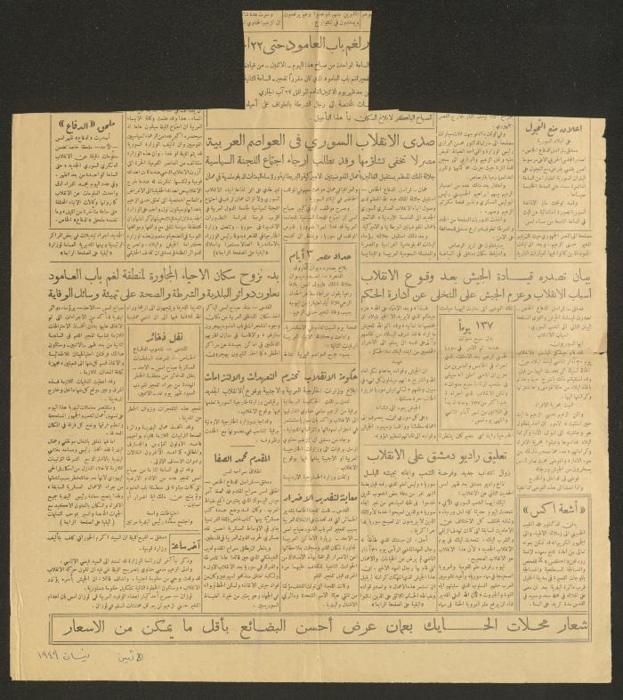  A Newspaper Clipping from al-Difa' Newspaper, April 1949 