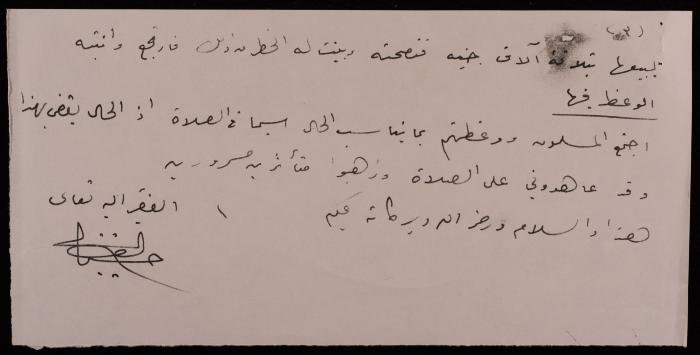 “The Second Part of the Monthly Report”, from Hasan al-Khatib, 26 December 1934
