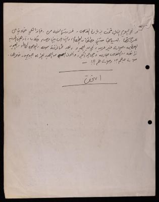 A Visit to Jerusalem, Memo