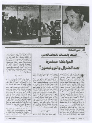 "The Confrontation is still Ongoing with the General and the Professor", a Press Interview with Bassam Shakaa and  Wahid al-Hamdallah in al-Mawqif al-Arabi Newspaper, 10 May 1982