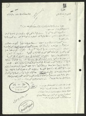 A Letter from the Islamic Education and Guidance Association to the Chairman of the Islamic Council, 9 December 1933