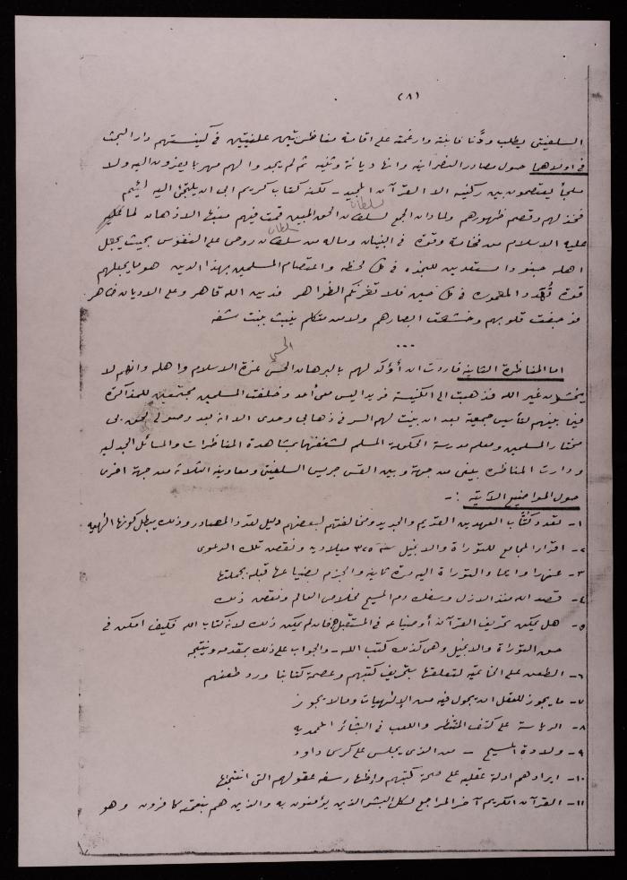 Report No. (11) Submitted to the President of the Supreme Islamic Council by Murad al-Esfahani, 13 July 1929