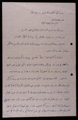 "Letters of the Islamic Council, Bisan", 7 January 1935