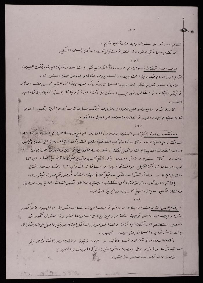 Report No. (11) Submitted to the President of the Supreme Islamic Council by Murad al-Esfahani, 13 July 1929