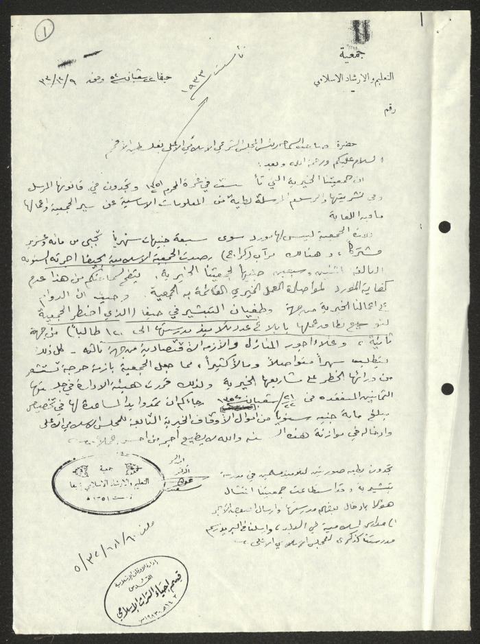 A Letter from the Islamic Education and Guidance Association to the Chairman of the Islamic Council, 9 December 1933