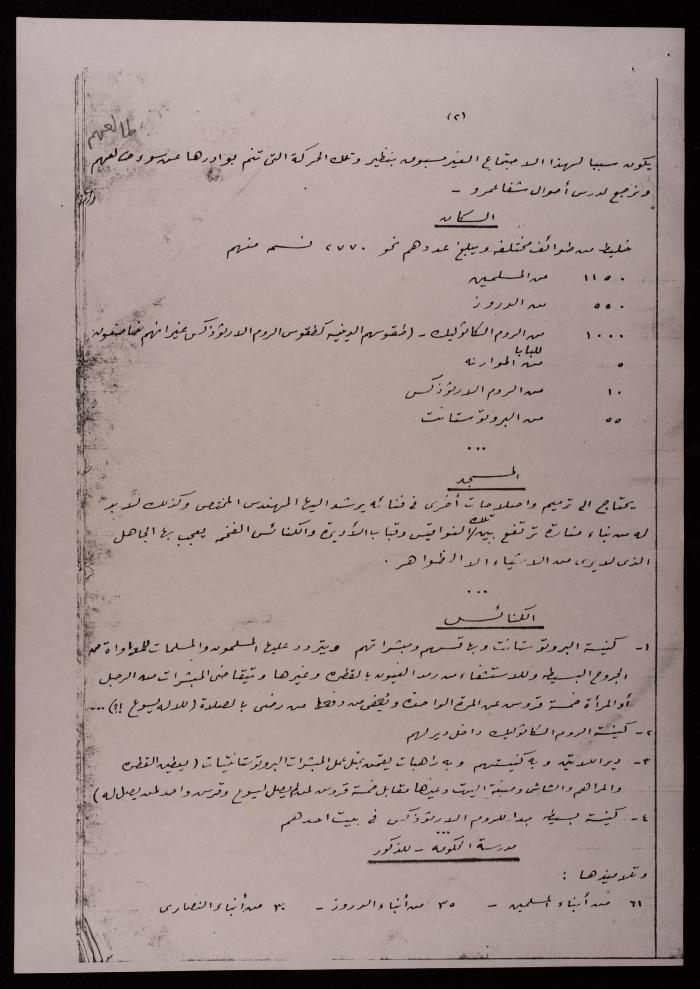 Report No. (11) Submitted to the President of the Supreme Islamic Council by Murad al-Esfahani, 13 July 1929