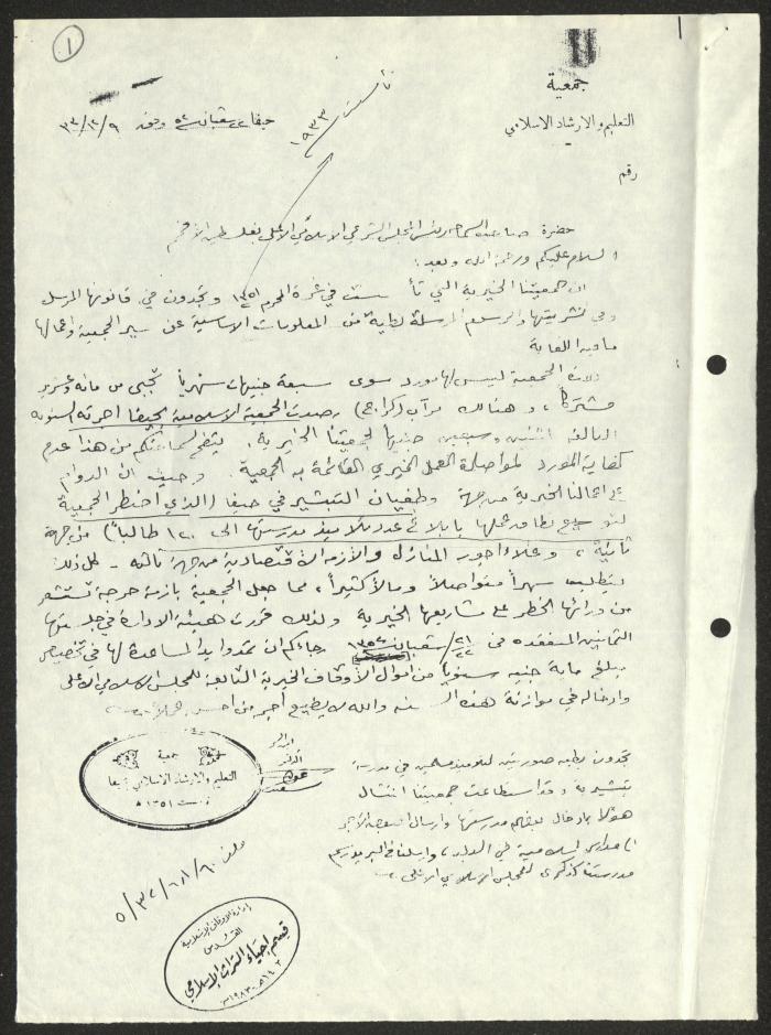 A Letter from the Islamic Education and Guidance Association to the Chairman of the Islamic Council, 9 December 1933