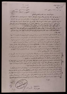 A Letter from Mustafa ar-Rayyes to Mohammad Fahoum, Yafa, 8 February 1941