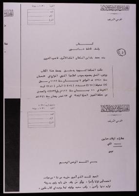 "A Letter Regarding the Endownment of Fatima Khatun", by the Supreme Islamic Sharia Council