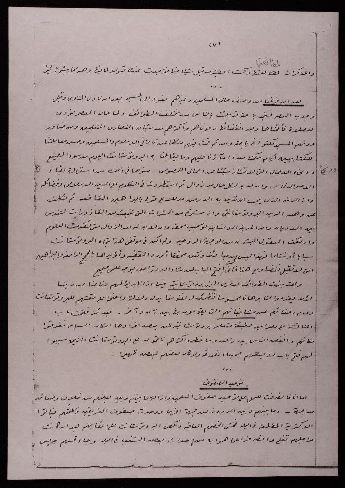 Report No. (11) Submitted to the President of the Supreme Islamic Council by Murad al-Esfahani, 13 July 1929