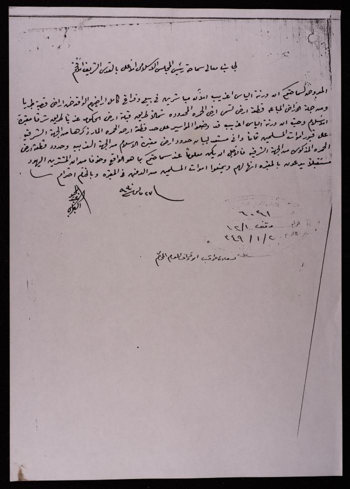 Letter from Abdel-Majid to the President of the Supreme Islamic Council, Jerusalem, 27 May 1930