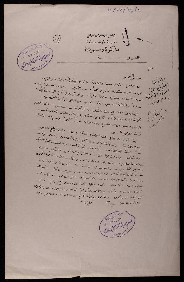 Memorandum and Draft, Supreme Islamic Council, 1983