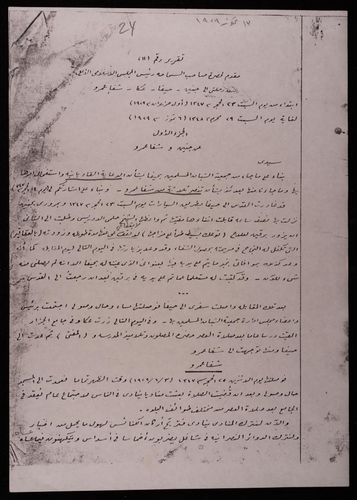 Report No. (11) Submitted to the President of the Supreme Islamic Council by Murad al-Esfahani, 13 July 1929