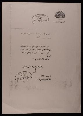A Letter from the President of the Supreme Islamic Council to the High Commissioner, 11 January 1927