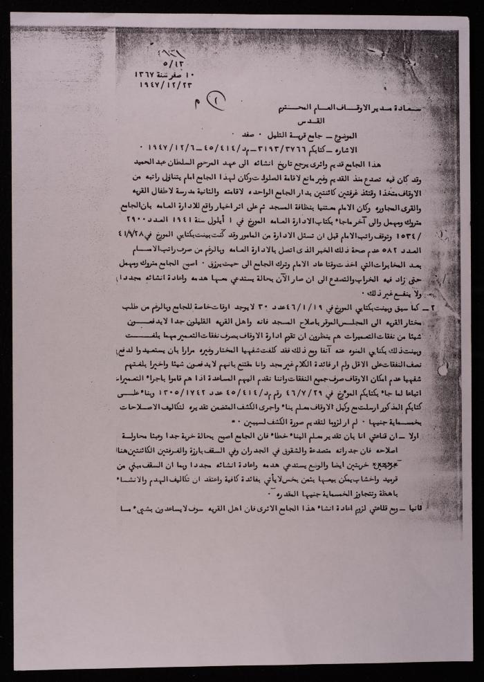 Letter to the Director of Endowments, 23 December 1947